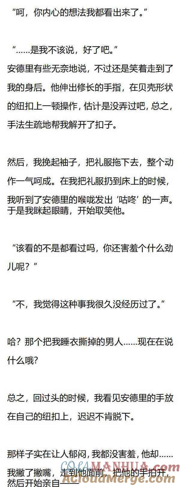 《小说版重生：被指名为公爵的女仆》第161话 歪，一起洗澡吗？ 第6页
