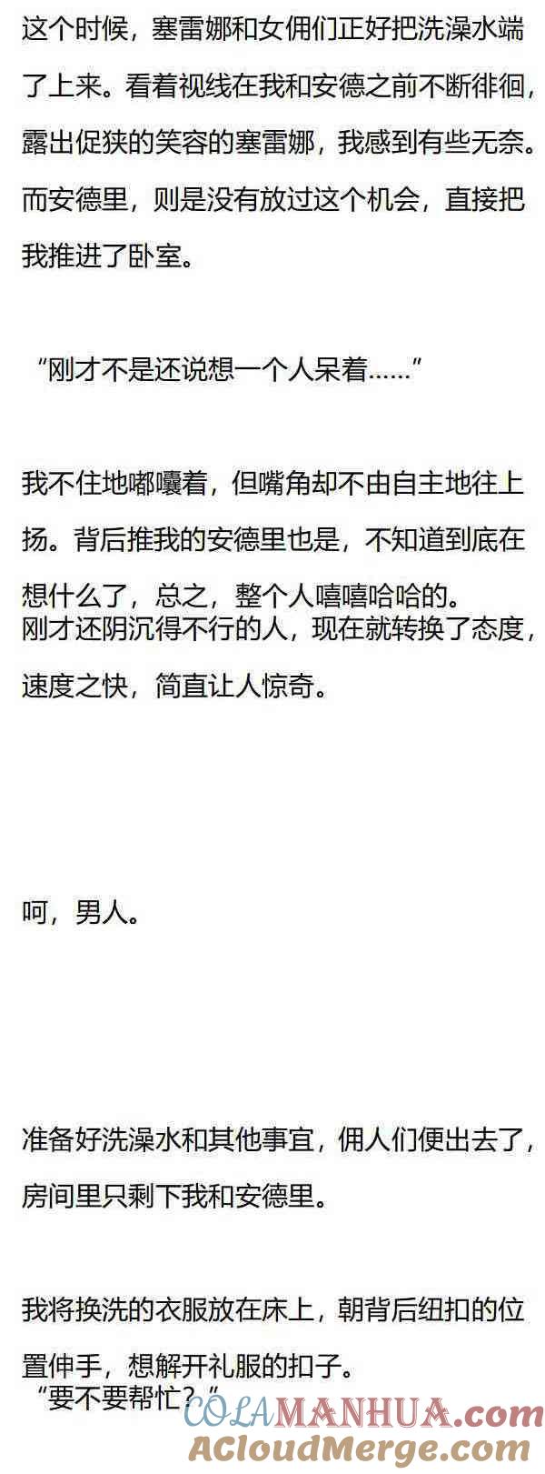《小说版重生：被指名为公爵的女仆》第161话 歪，一起洗澡吗？ 第5页