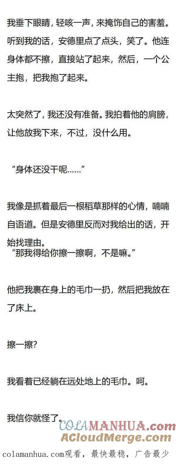 《小说版重生：被指名为公爵的女仆》第162话 我帮你擦吧 第8页