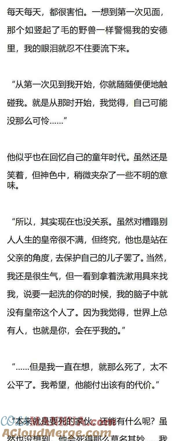 《小说版重生：被指名为公爵的女仆》第162话 我帮你擦吧 第3页