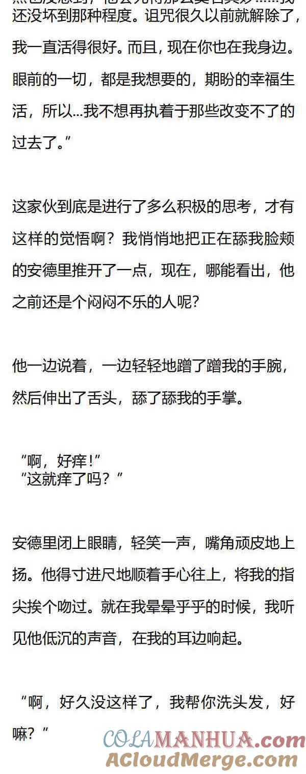 《小说版重生：被指名为公爵的女仆》第162话 我帮你擦吧 第4页