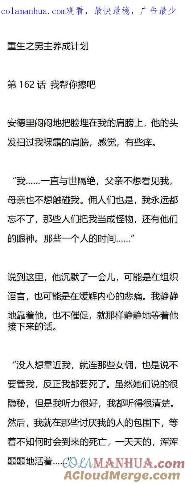 《小说版重生：被指名为公爵的女仆》第162话 我帮你擦吧 第1页
