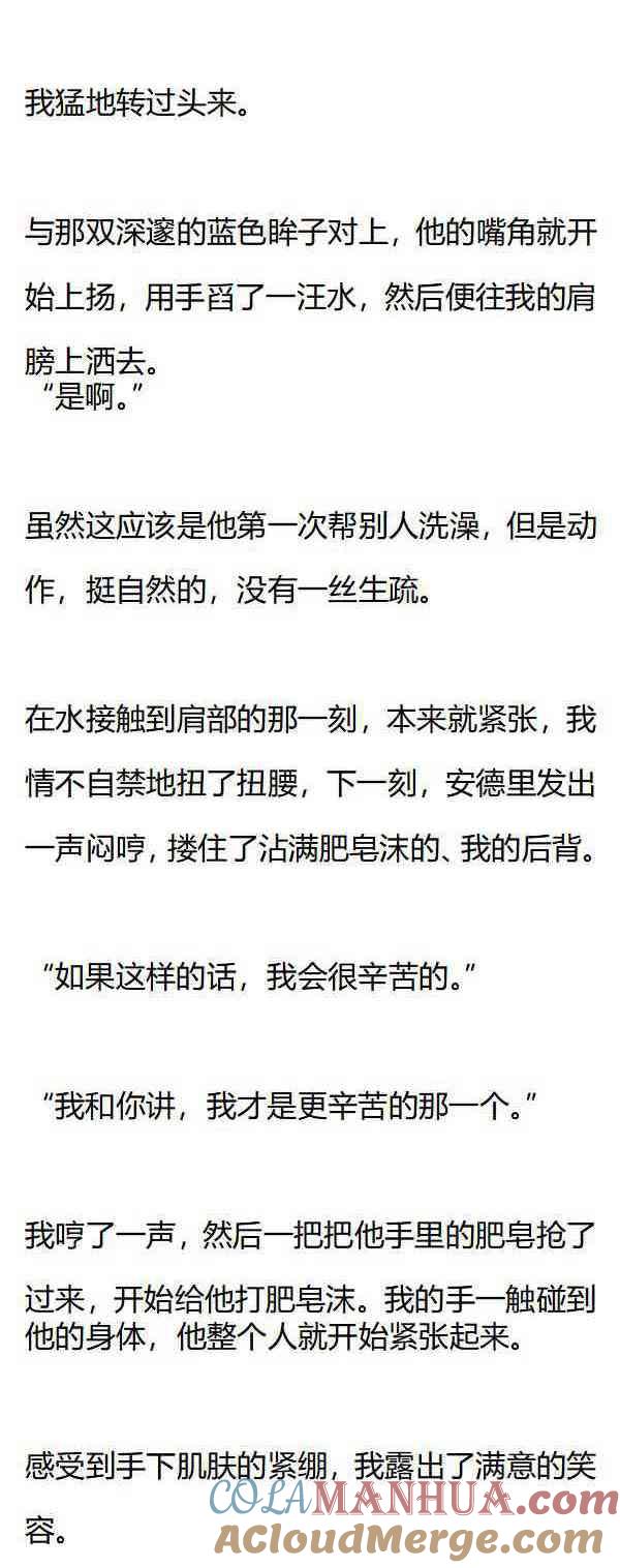 《小说版重生：被指名为公爵的女仆》第162话 我帮你擦吧 第6页