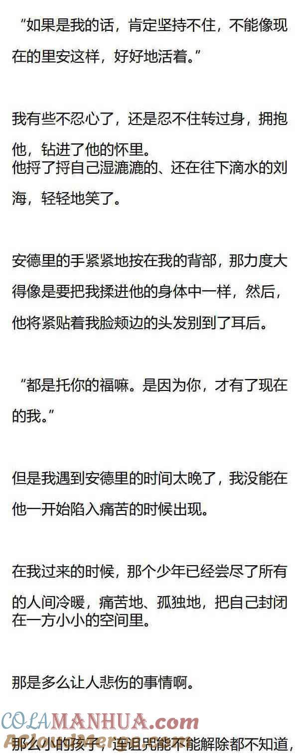《小说版重生：被指名为公爵的女仆》第162话 我帮你擦吧 第2页