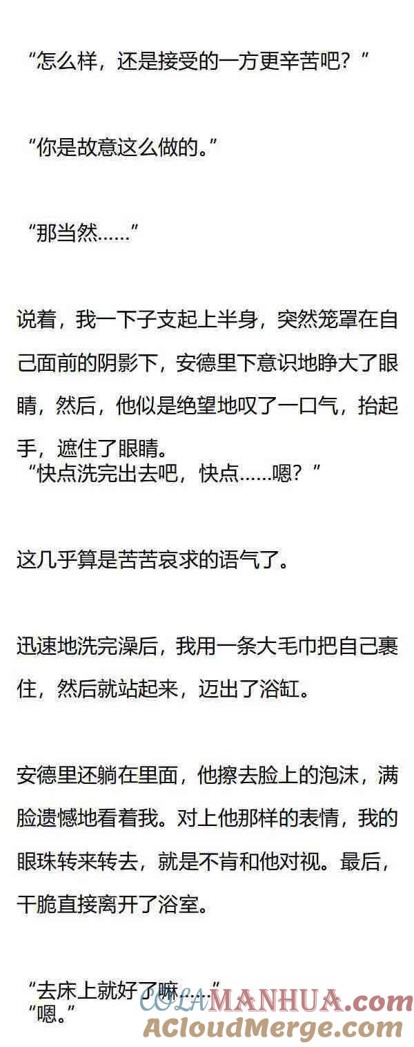 《小说版重生：被指名为公爵的女仆》第162话 我帮你擦吧 第7页