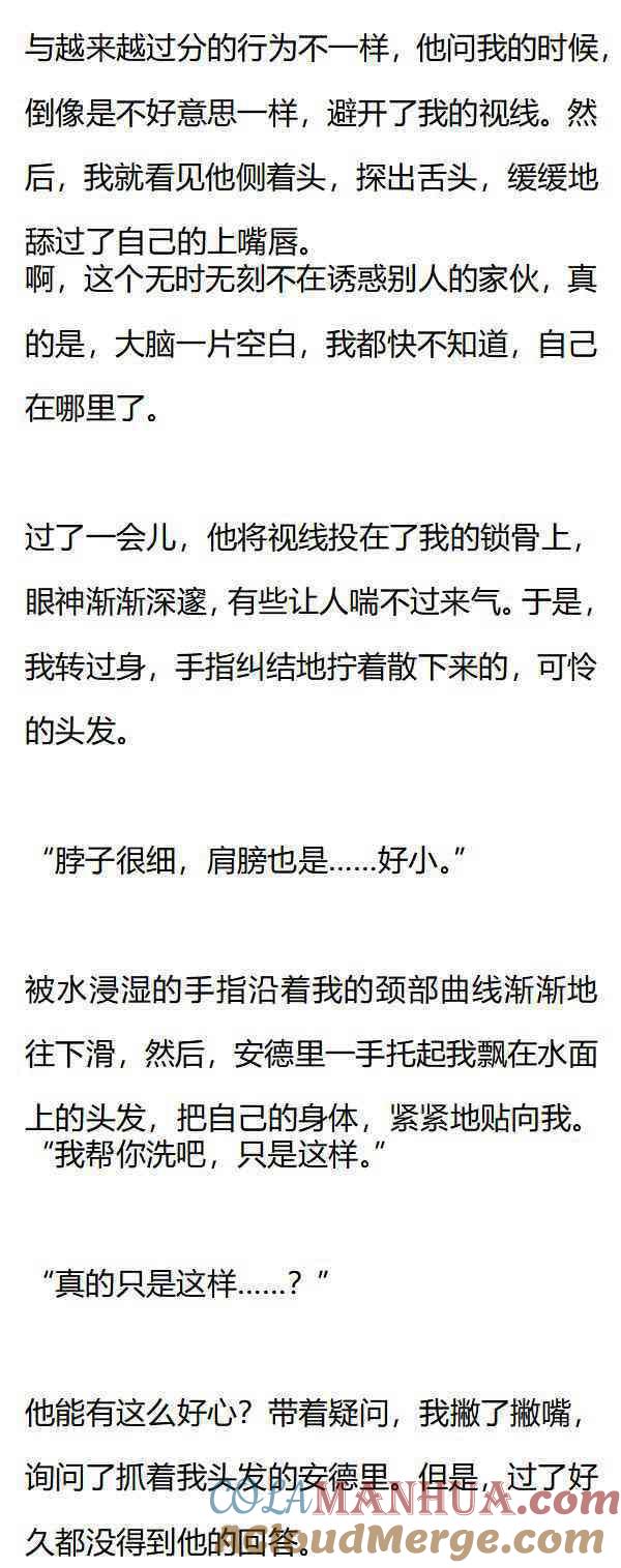 《小说版重生：被指名为公爵的女仆》第162话 我帮你擦吧 第5页
