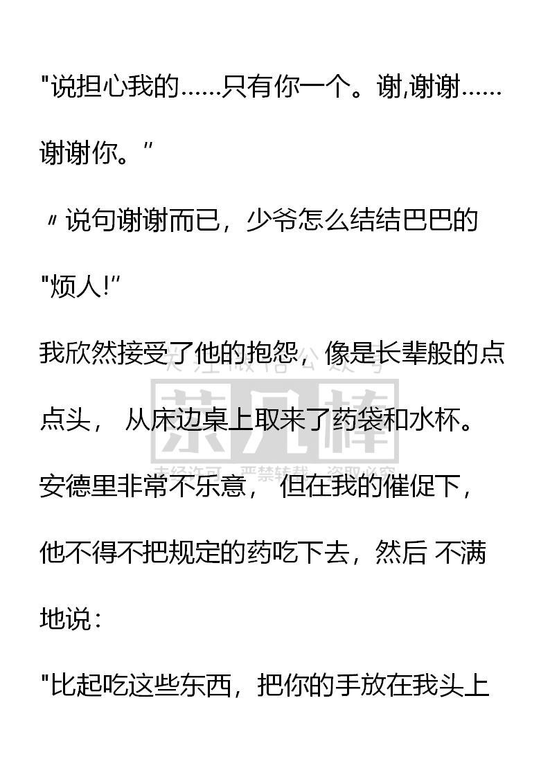 《小说版重生：被指名为公爵的女仆》第16话 第4页
