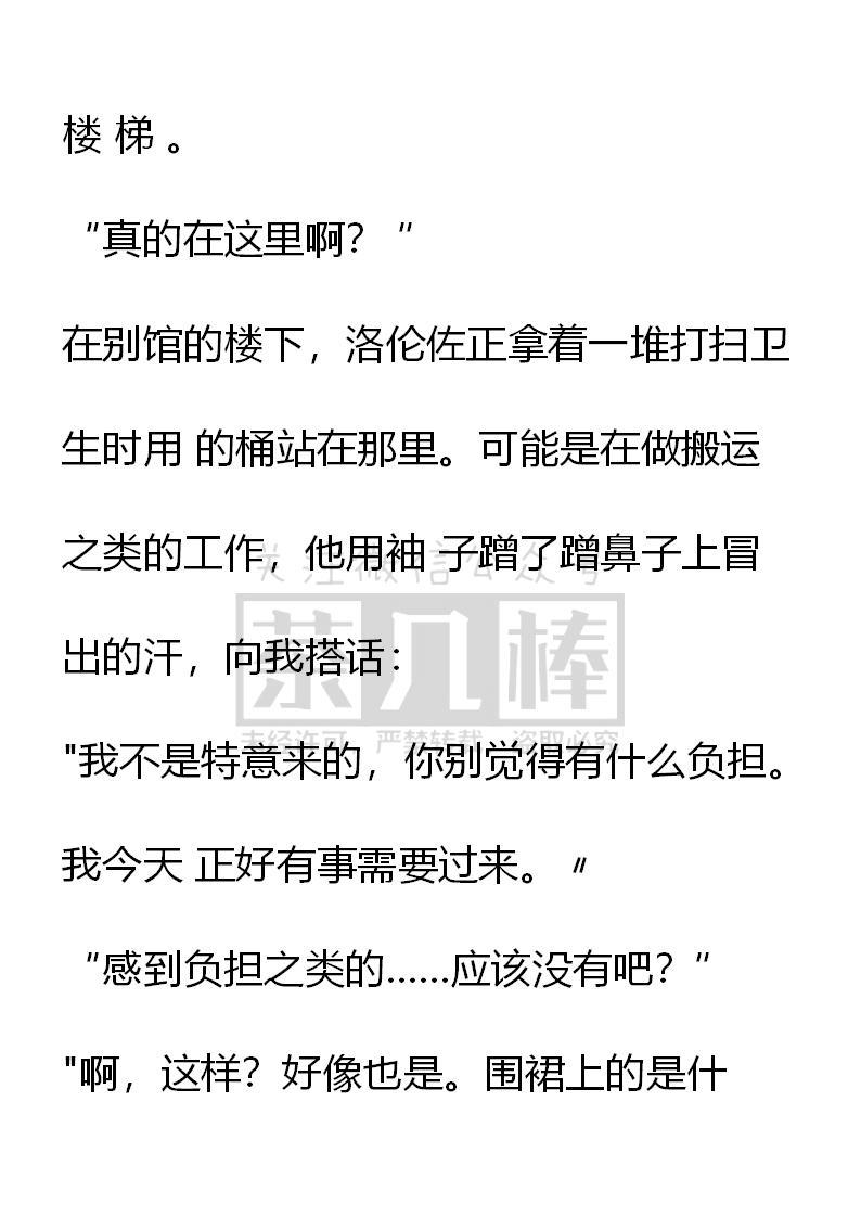 《小说版重生：被指名为公爵的女仆》第16话 第10页