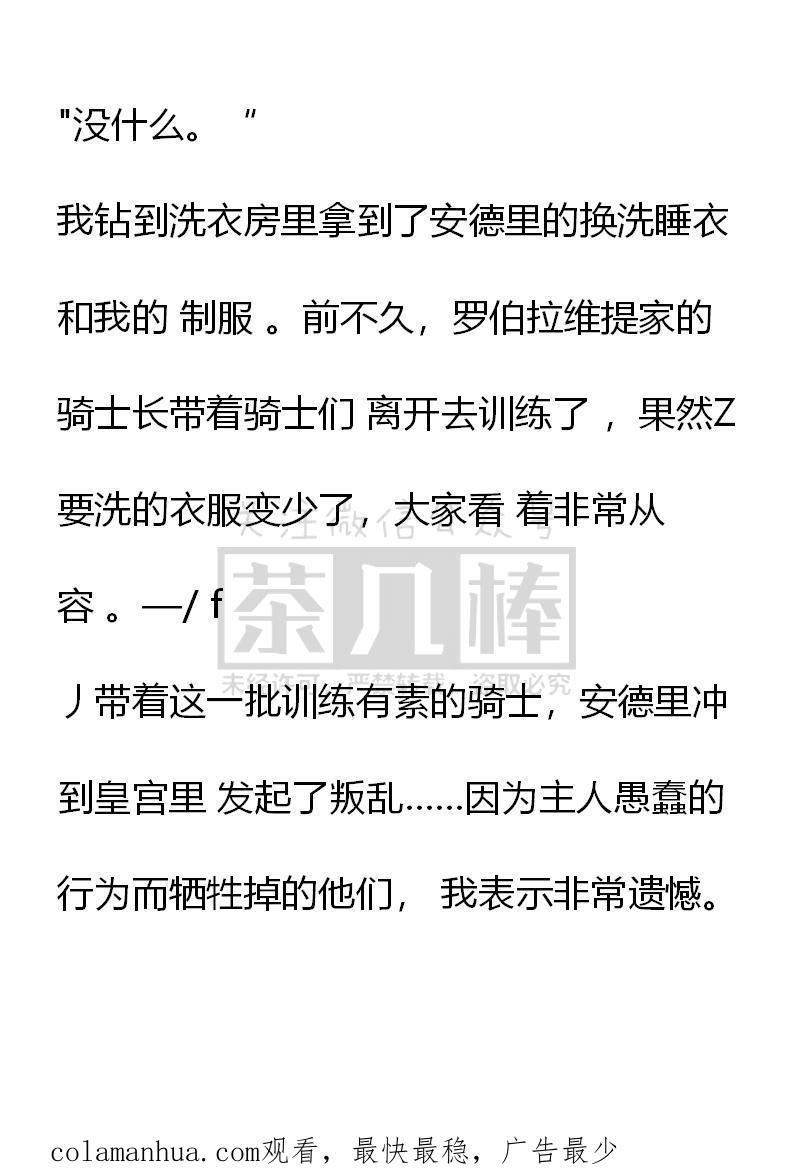 《小说版重生：被指名为公爵的女仆》第16话 第20页