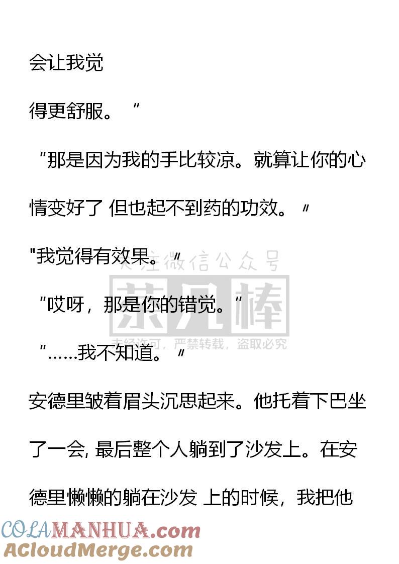 《小说版重生：被指名为公爵的女仆》第16话 第5页