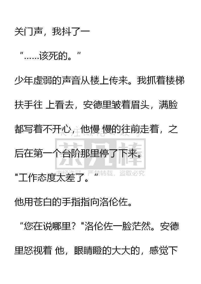 《小说版重生：被指名为公爵的女仆》第16话 第12页