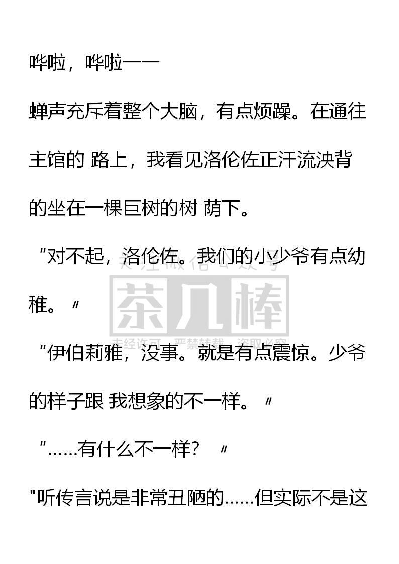 《小说版重生：被指名为公爵的女仆》第16话 第16页