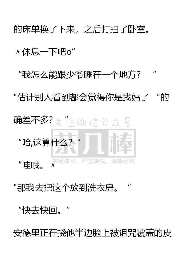 《小说版重生：被指名为公爵的女仆》第16话 第6页