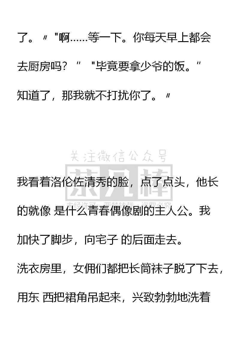 《小说版重生：被指名为公爵的女仆》第16话 第18页