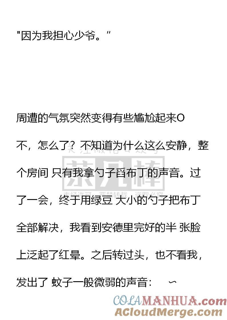 《小说版重生：被指名为公爵的女仆》第16话 第3页