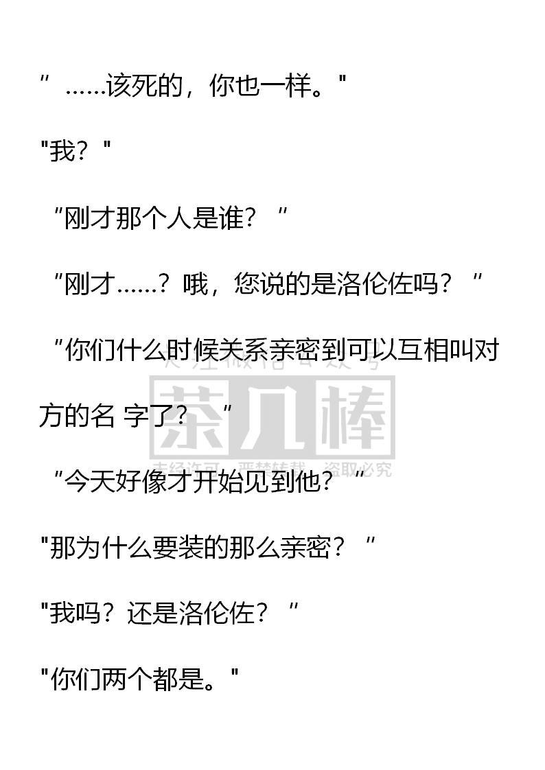 《小说版重生：被指名为公爵的女仆》第16话 第14页
