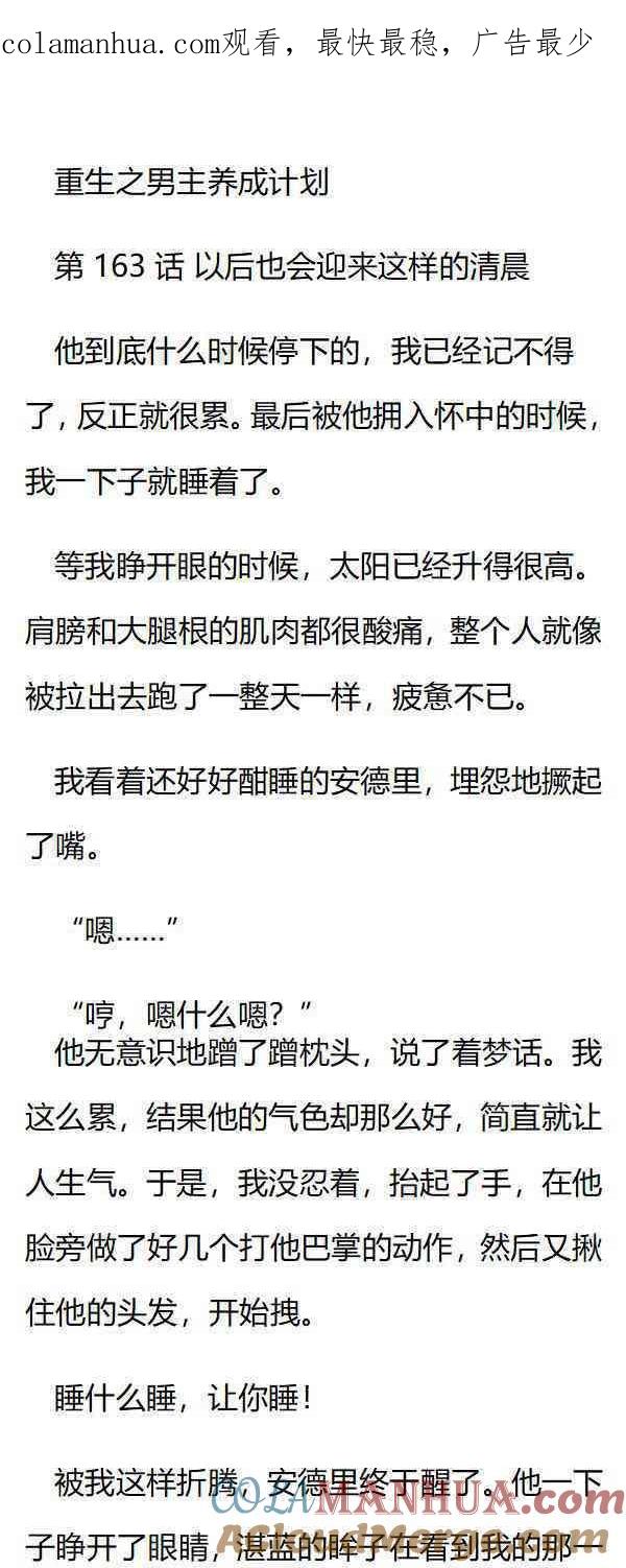 《小说版重生：被指名为公爵的女仆》第163话 以后也会迎来这样的清晨 第1页