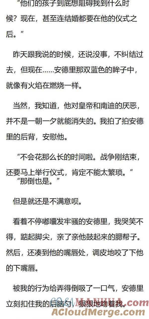 《小说版重生：被指名为公爵的女仆》第164话 你要去哪里呀？ 第6页