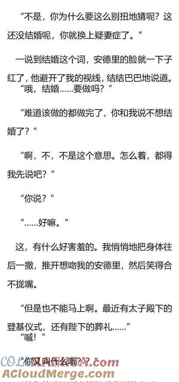《小说版重生：被指名为公爵的女仆》第164话 你要去哪里呀？ 第5页