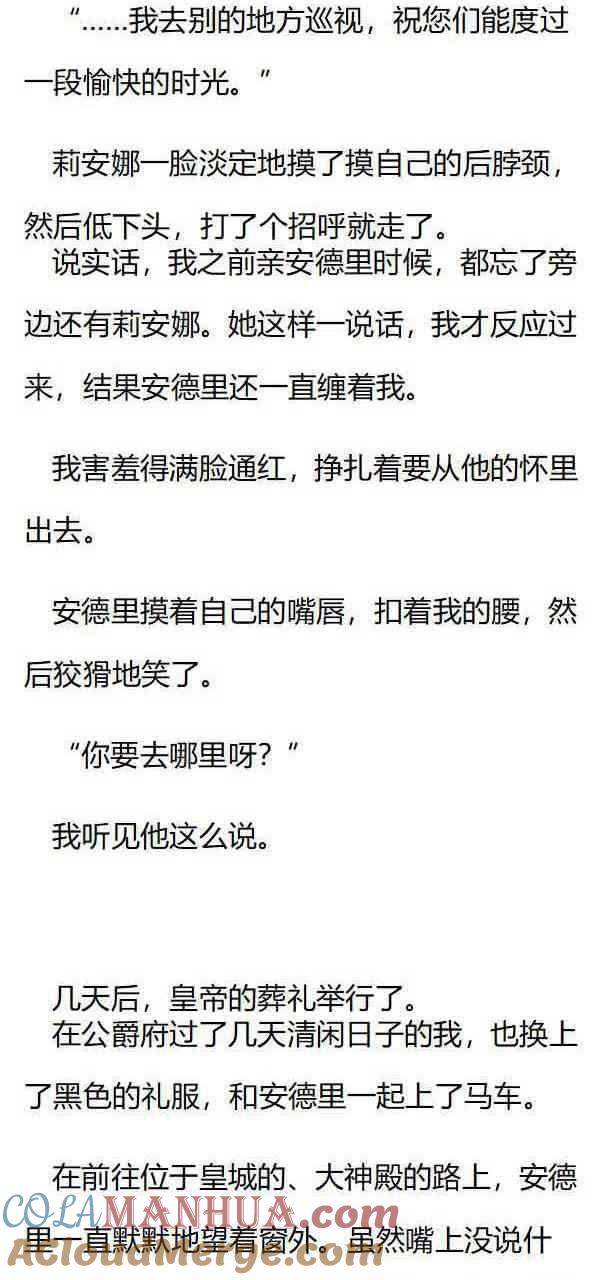 《小说版重生：被指名为公爵的女仆》第164话 你要去哪里呀？ 第7页