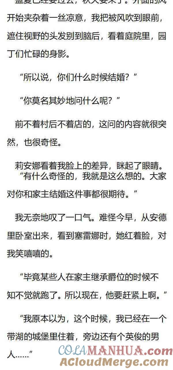 《小说版重生：被指名为公爵的女仆》第164话 你要去哪里呀？ 第2页