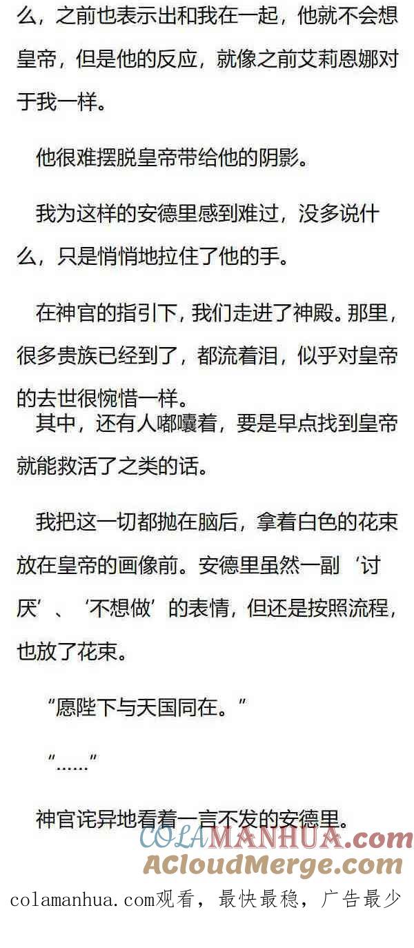 《小说版重生：被指名为公爵的女仆》第164话 你要去哪里呀？ 第8页