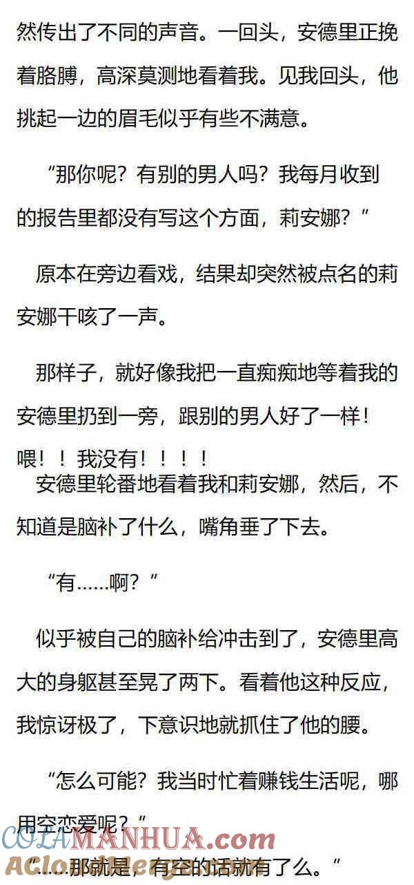 《小说版重生：被指名为公爵的女仆》第164话 你要去哪里呀？ 第4页
