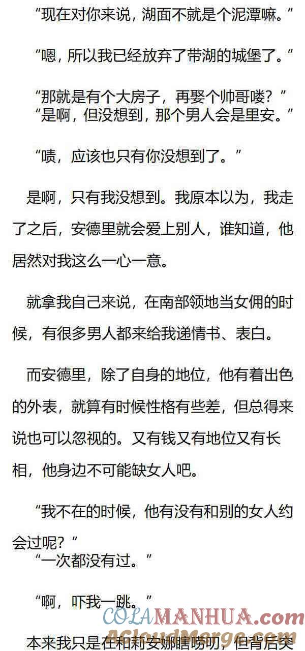 《小说版重生：被指名为公爵的女仆》第164话 你要去哪里呀？ 第3页
