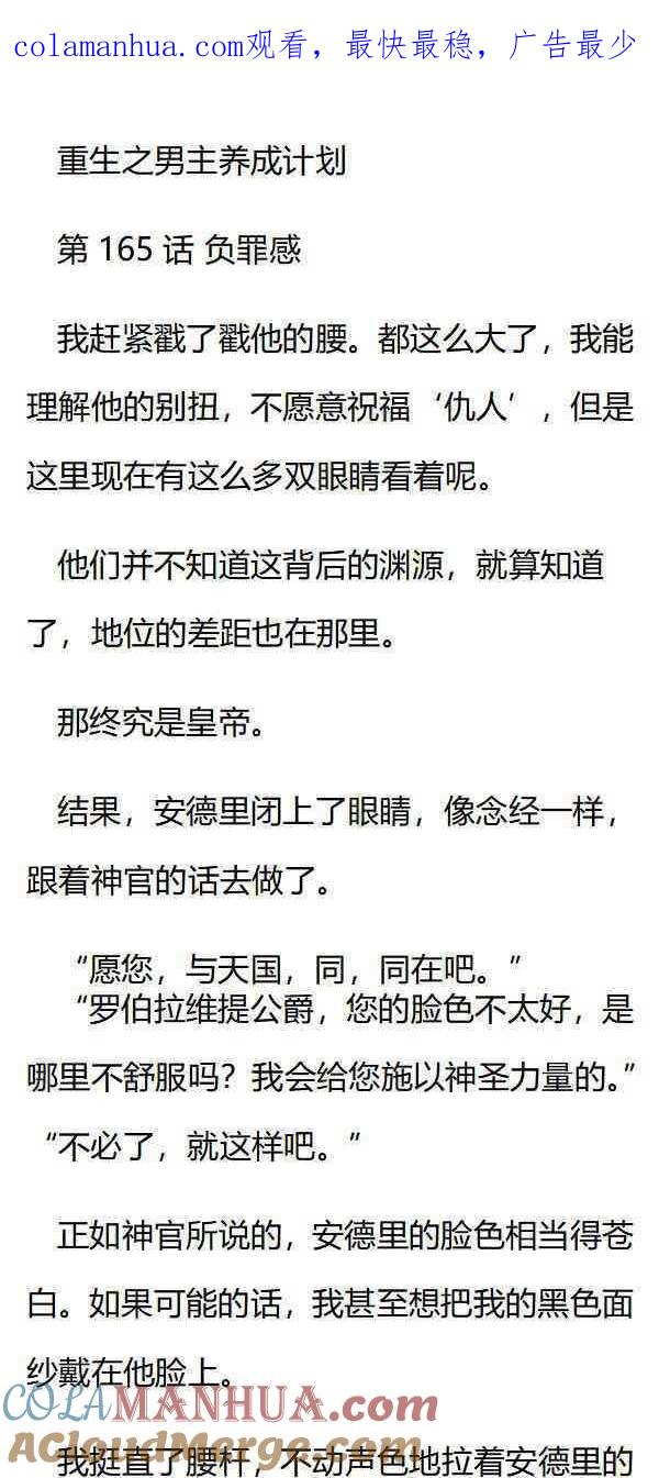 《小说版重生：被指名为公爵的女仆》第165话 负罪感 第1页