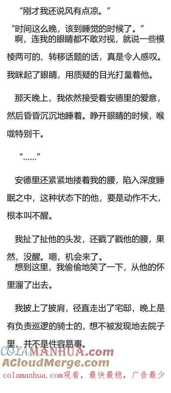《小说版重生：被指名为公爵的女仆》第165话 负罪感 第8页