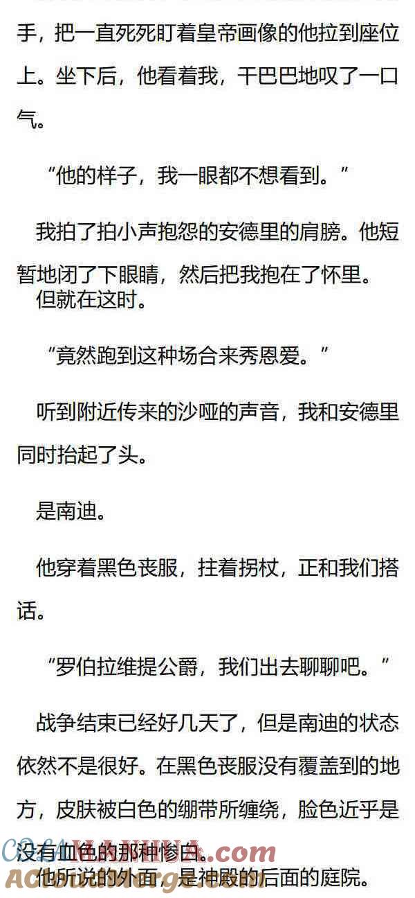 《小说版重生：被指名为公爵的女仆》第165话 负罪感 第2页