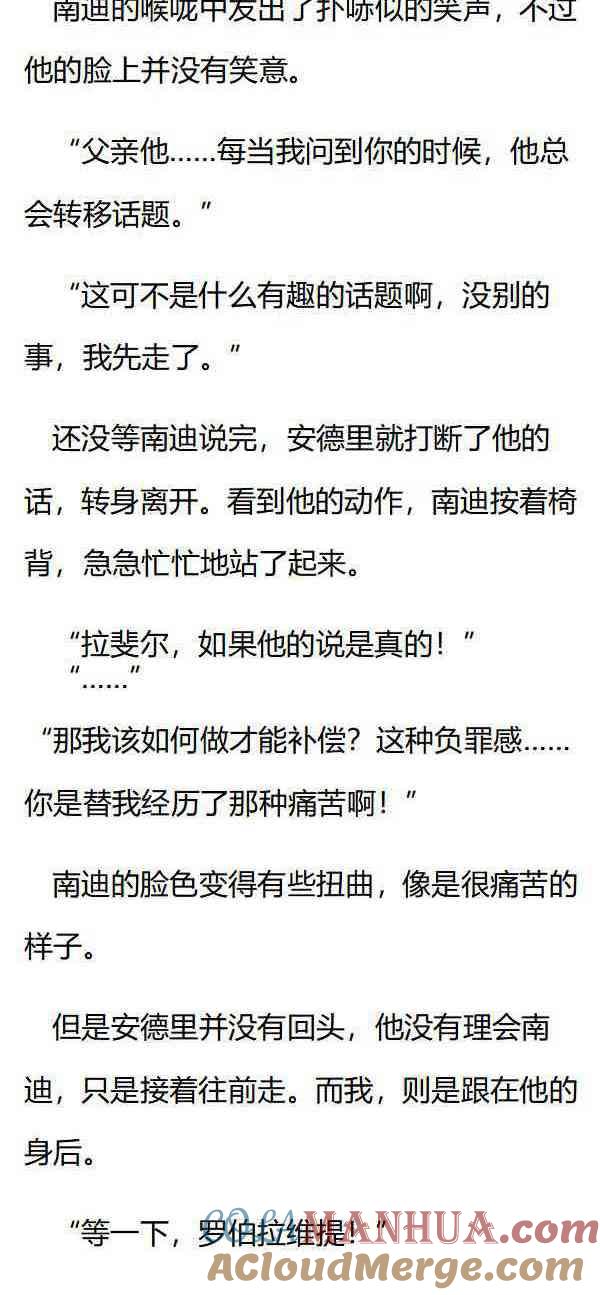 《小说版重生：被指名为公爵的女仆》第165话 负罪感 第5页