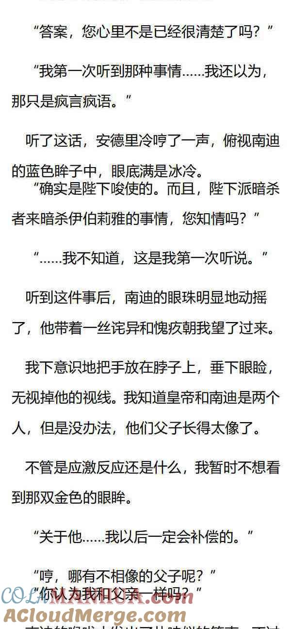 《小说版重生：被指名为公爵的女仆》第165话 负罪感 第4页