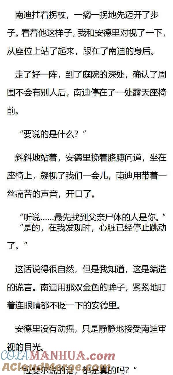 《小说版重生：被指名为公爵的女仆》第165话 负罪感 第3页
