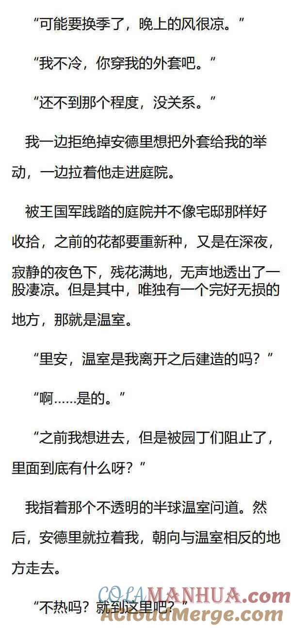 《小说版重生：被指名为公爵的女仆》第165话 负罪感 第7页