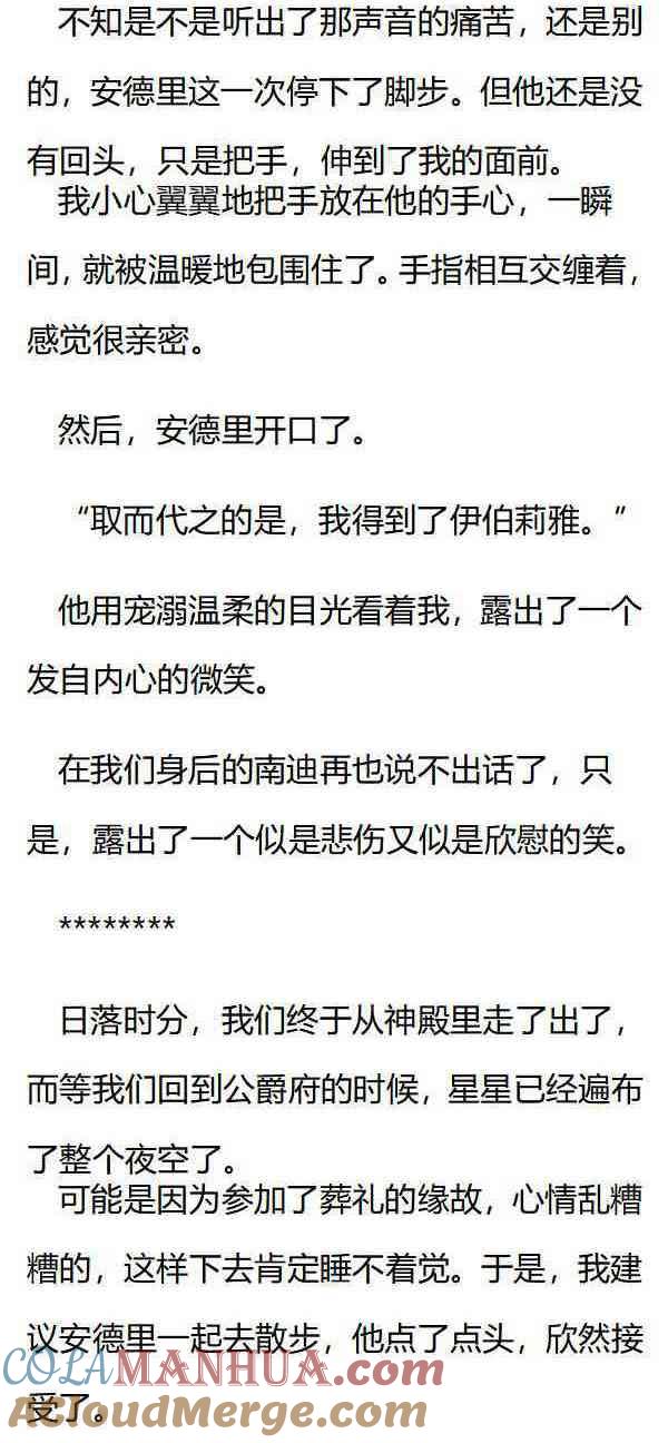 《小说版重生：被指名为公爵的女仆》第165话 负罪感 第6页