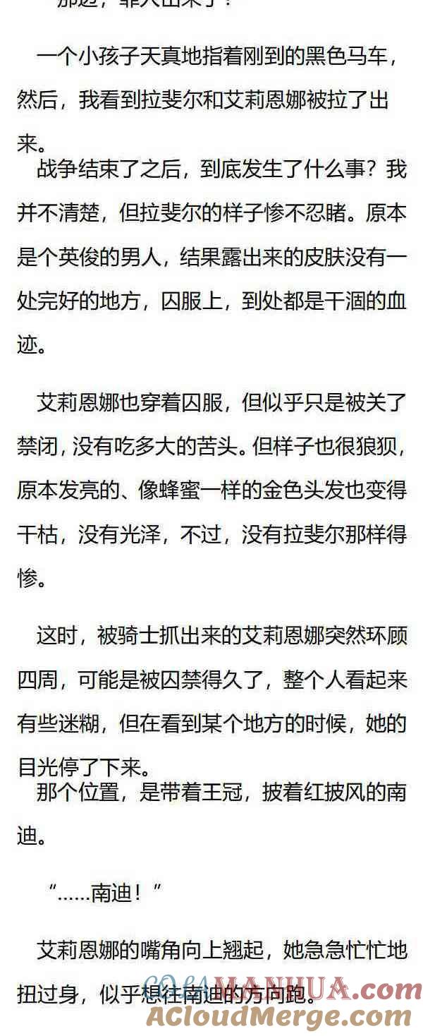 《小说版重生：被指名为公爵的女仆》第166话 对不起，我保护不了你了 第6页