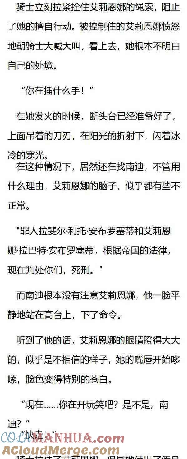 《小说版重生：被指名为公爵的女仆》第166话 对不起，我保护不了你了 第7页