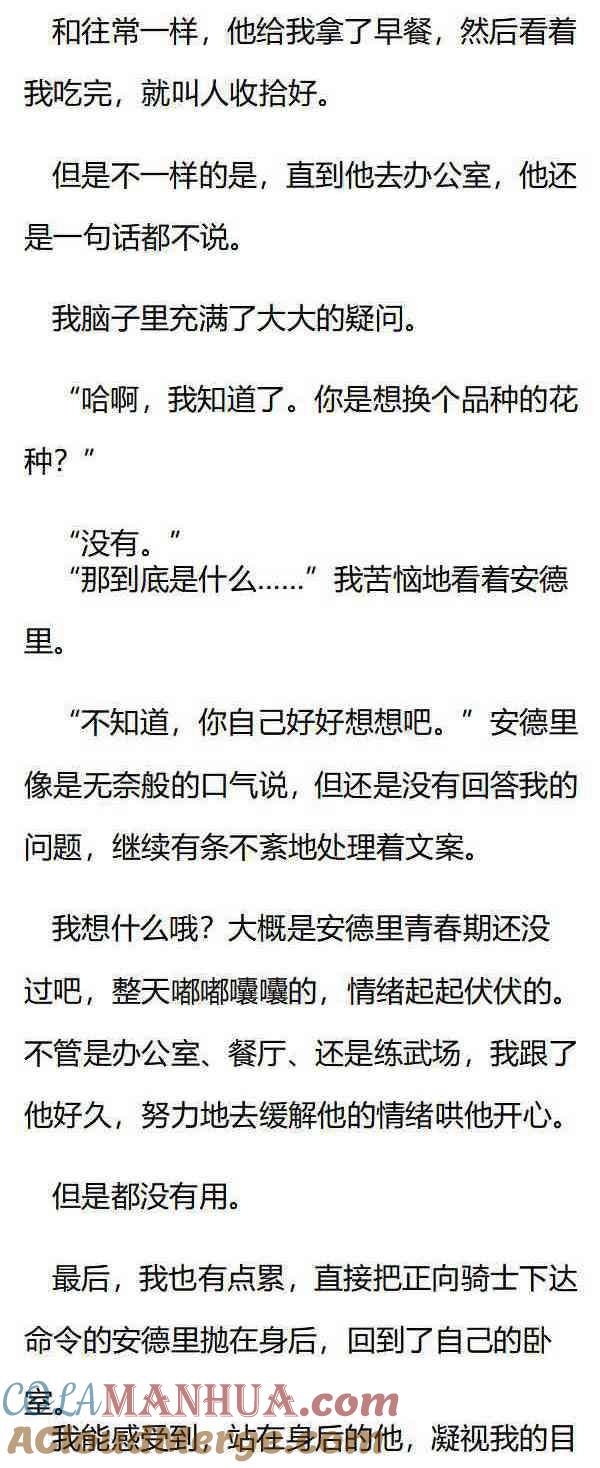 《小说版重生：被指名为公爵的女仆》第166话 对不起，我保护不了你了 第4页