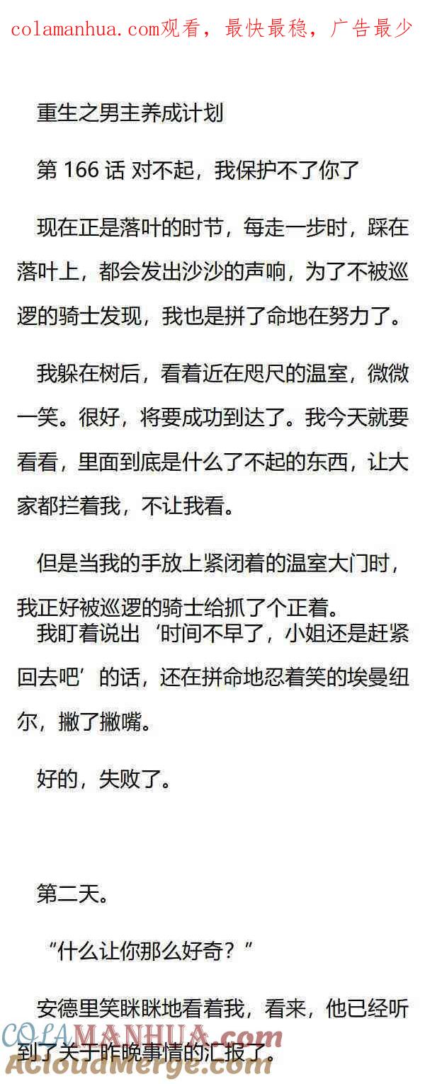 《小说版重生：被指名为公爵的女仆》第166话 对不起，我保护不了你了 第1页