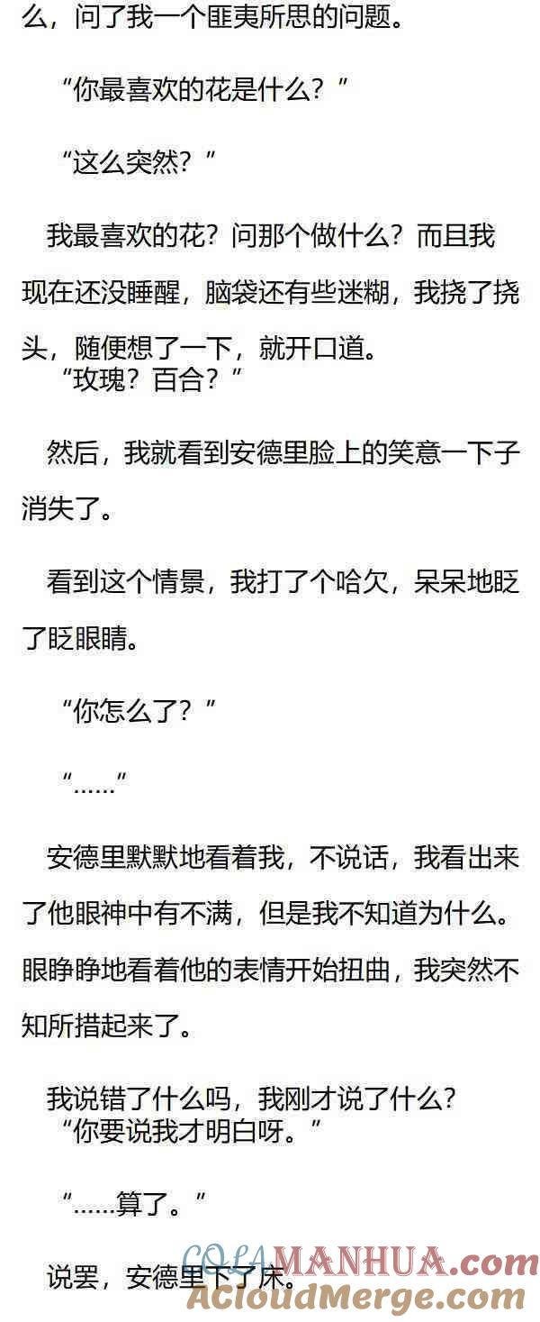 《小说版重生：被指名为公爵的女仆》第166话 对不起，我保护不了你了 第3页