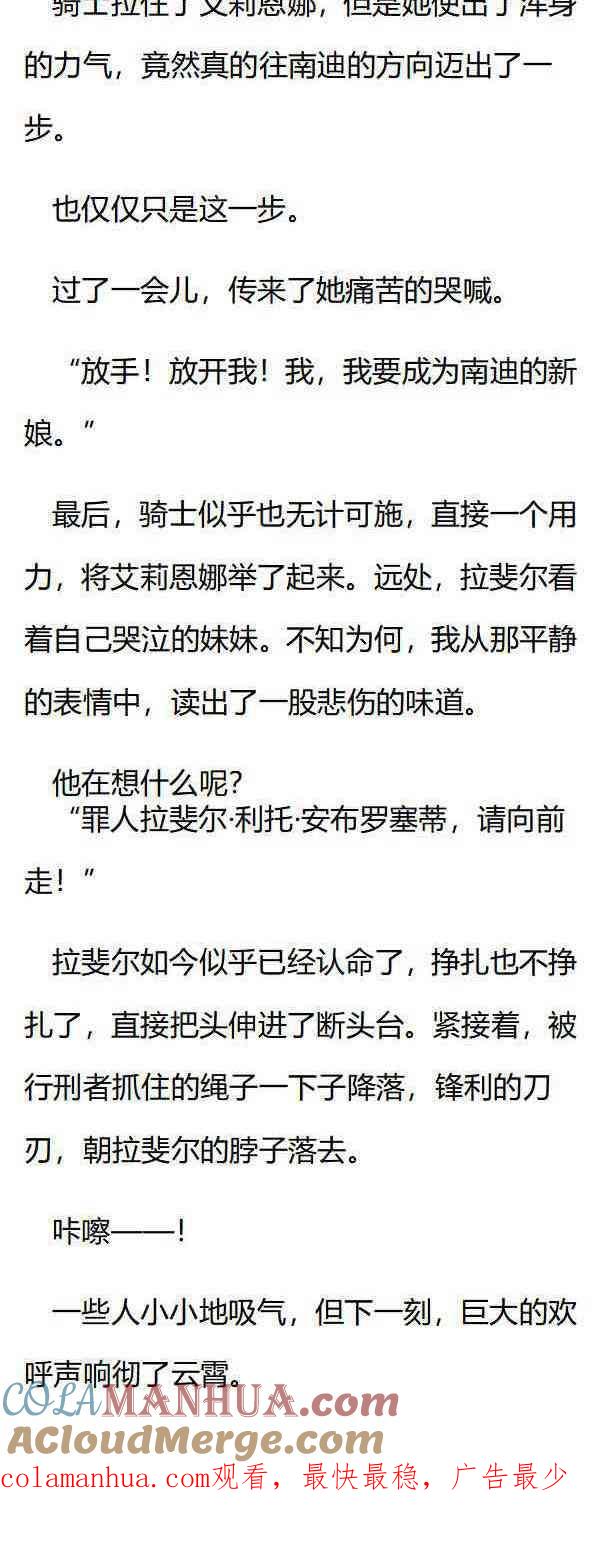 《小说版重生：被指名为公爵的女仆》第166话 对不起，我保护不了你了 第8页