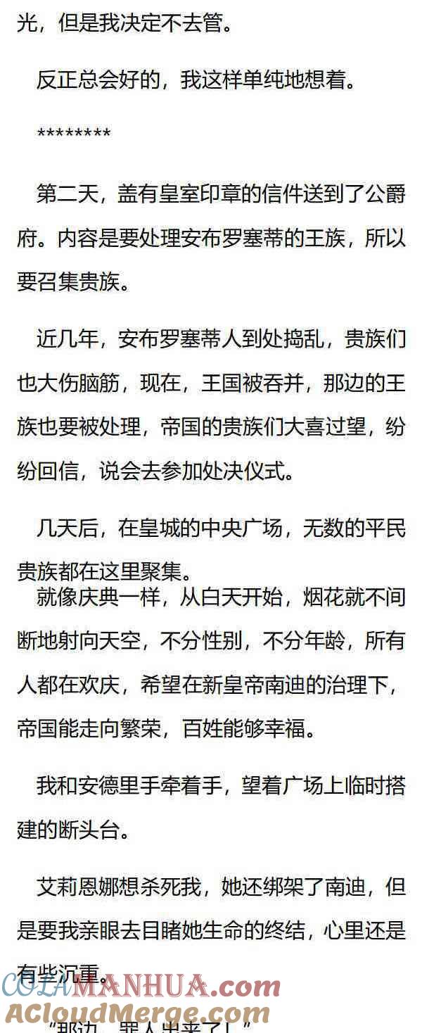 《小说版重生：被指名为公爵的女仆》第166话 对不起，我保护不了你了 第5页