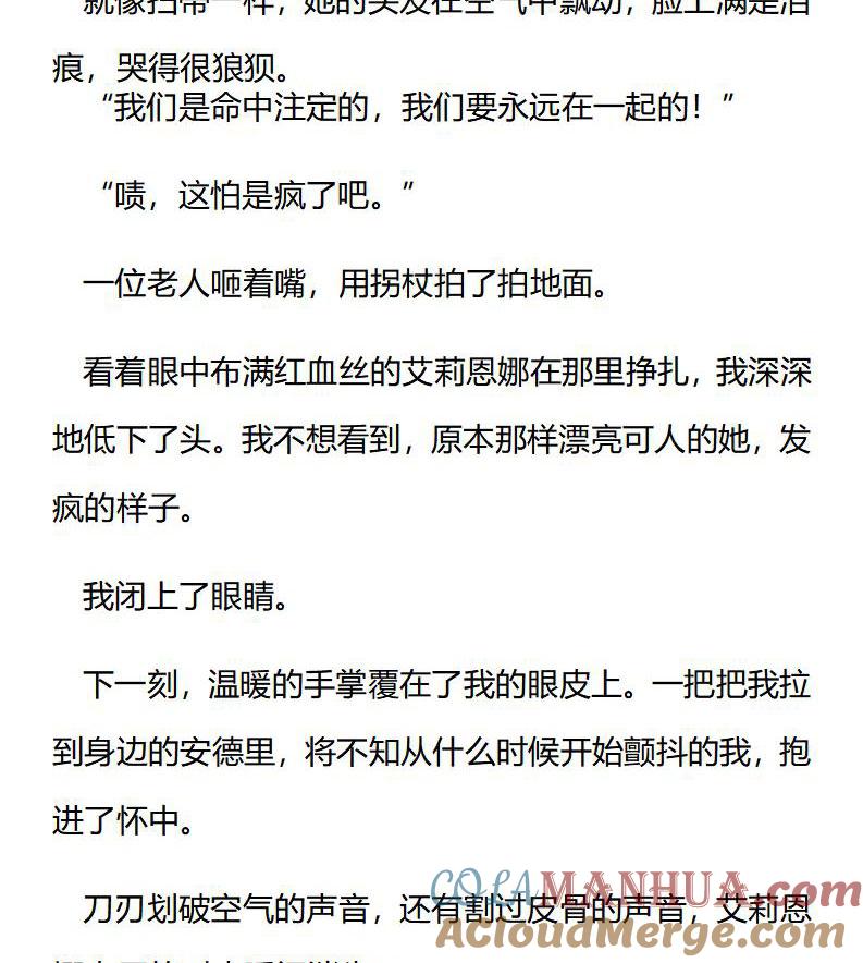《小说版重生：被指名为公爵的女仆》第167话 踏上旅途 第2页
