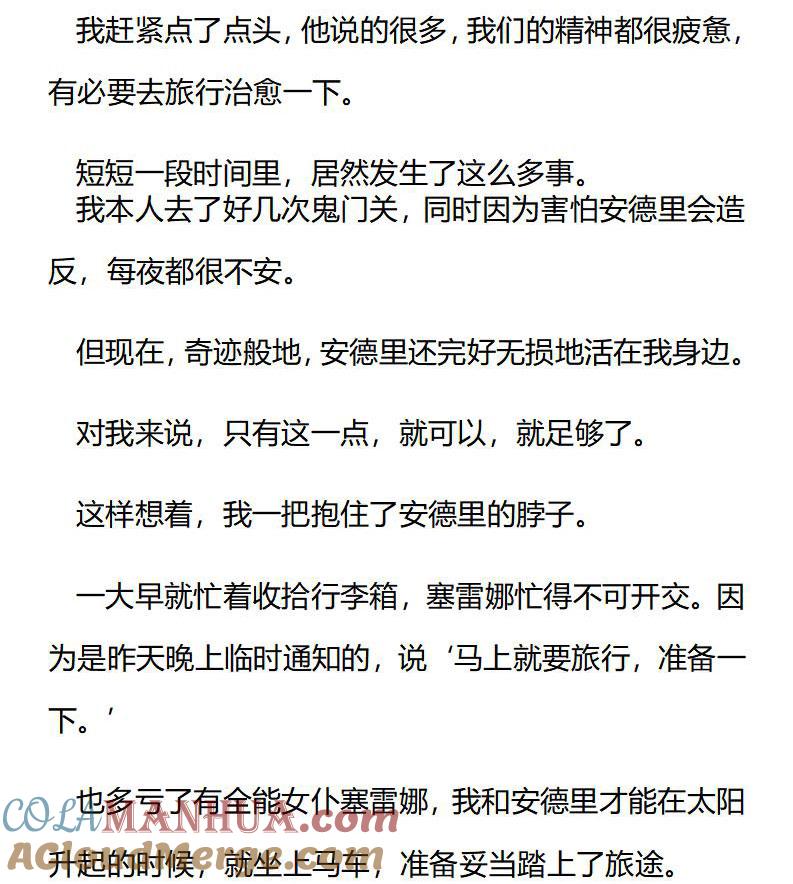 《小说版重生：被指名为公爵的女仆》第167话 踏上旅途 第5页