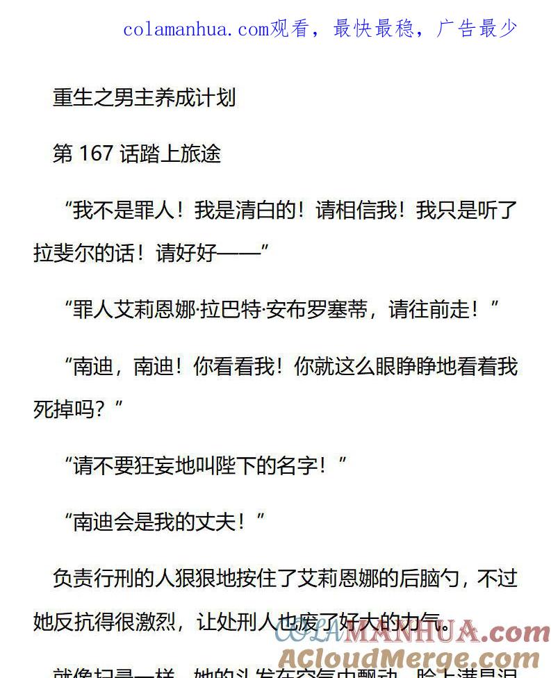 《小说版重生：被指名为公爵的女仆》第167话 踏上旅途 第1页