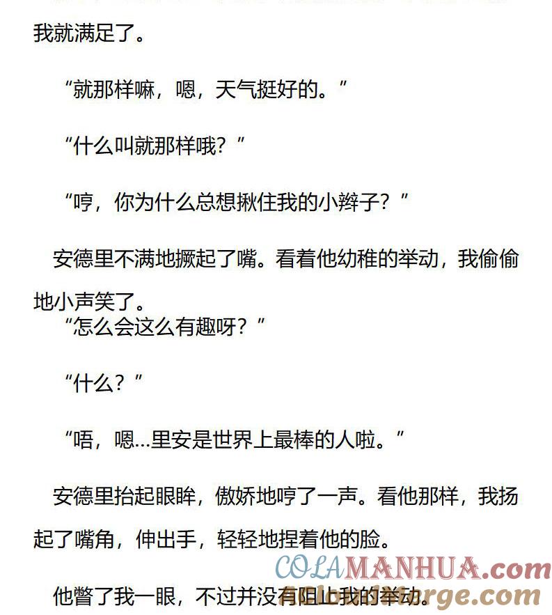 《小说版重生：被指名为公爵的女仆》第167话 踏上旅途 第8页