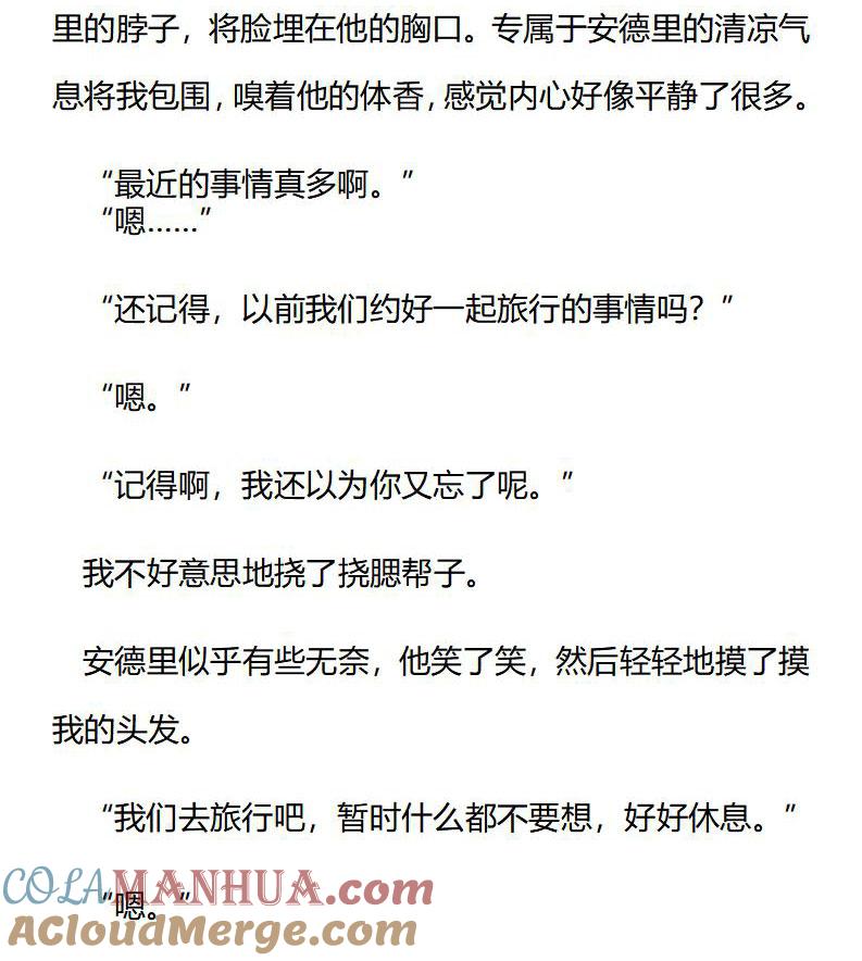 《小说版重生：被指名为公爵的女仆》第167话 踏上旅途 第4页