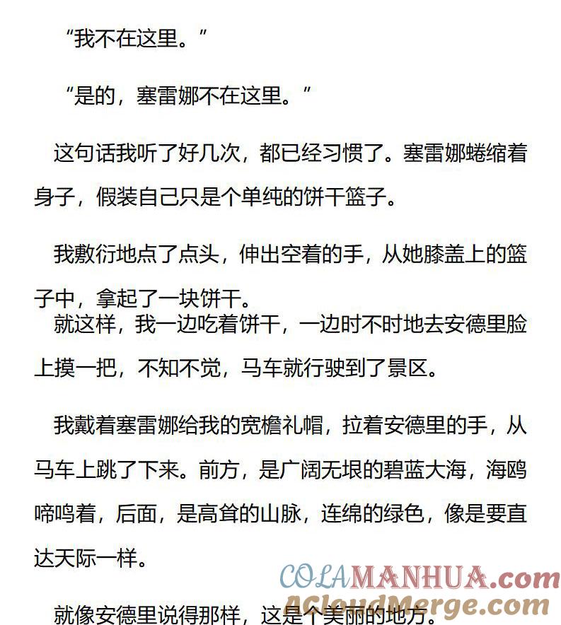 《小说版重生：被指名为公爵的女仆》第167话 踏上旅途 第9页