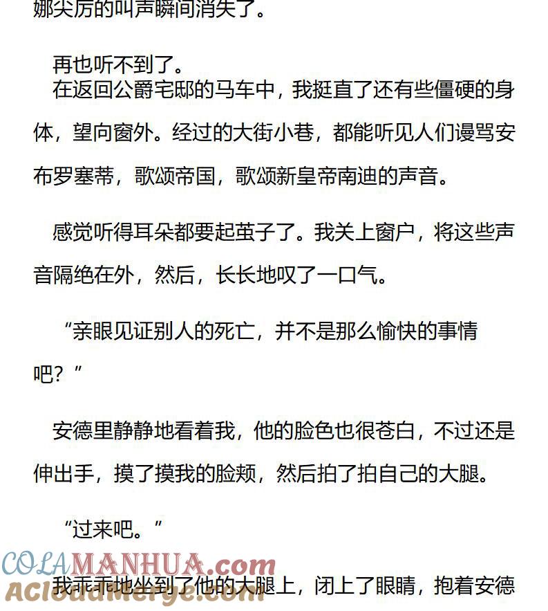《小说版重生：被指名为公爵的女仆》第167话 踏上旅途 第3页